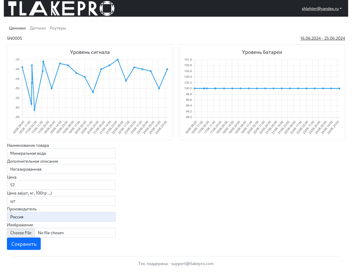 Скриншот формы данных ценника